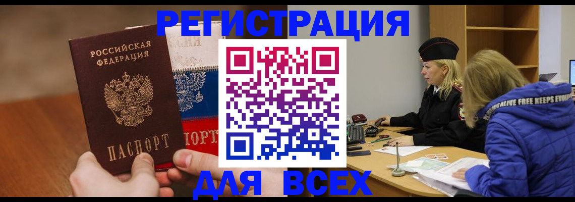 временная регистрация для всех в Перми